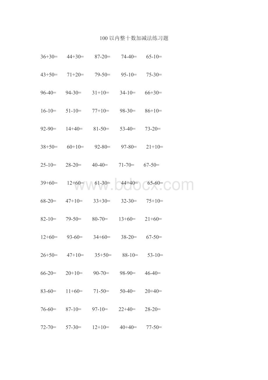 100以内整十数加减法练习题Word文档下载推荐.docx_第1页