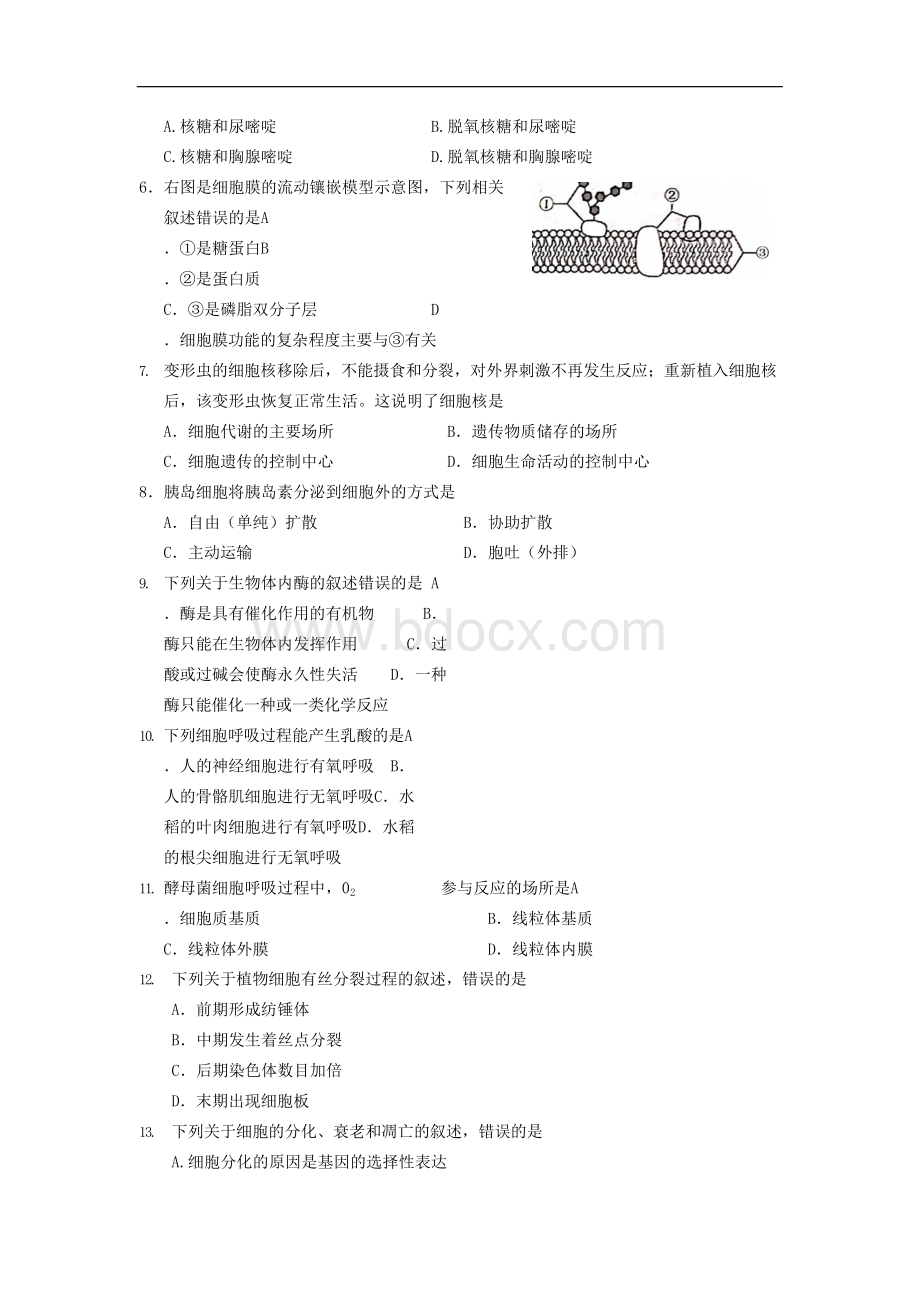 山东省2019夏季普通高中学业水平合格考试(会考)生物试题与参考答案解析.docx_第2页