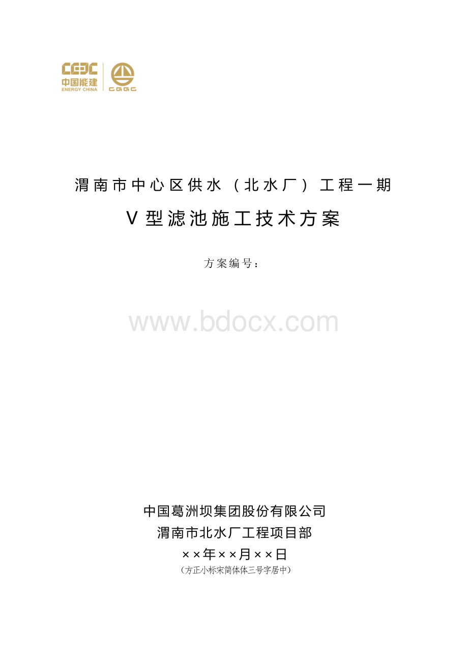 V型滤池施工方案.docx