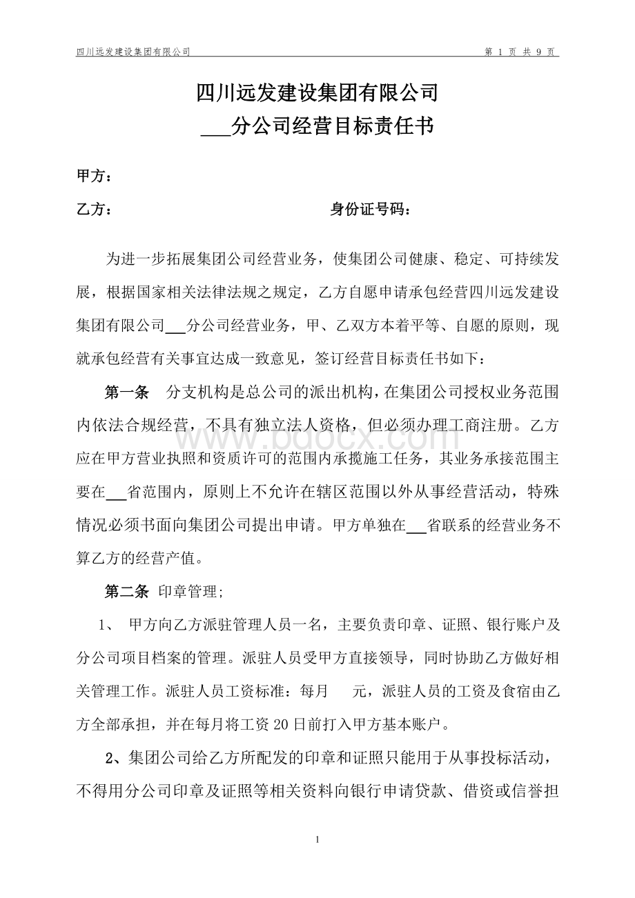 分公司合作协议(保底合作模式)文档格式.doc