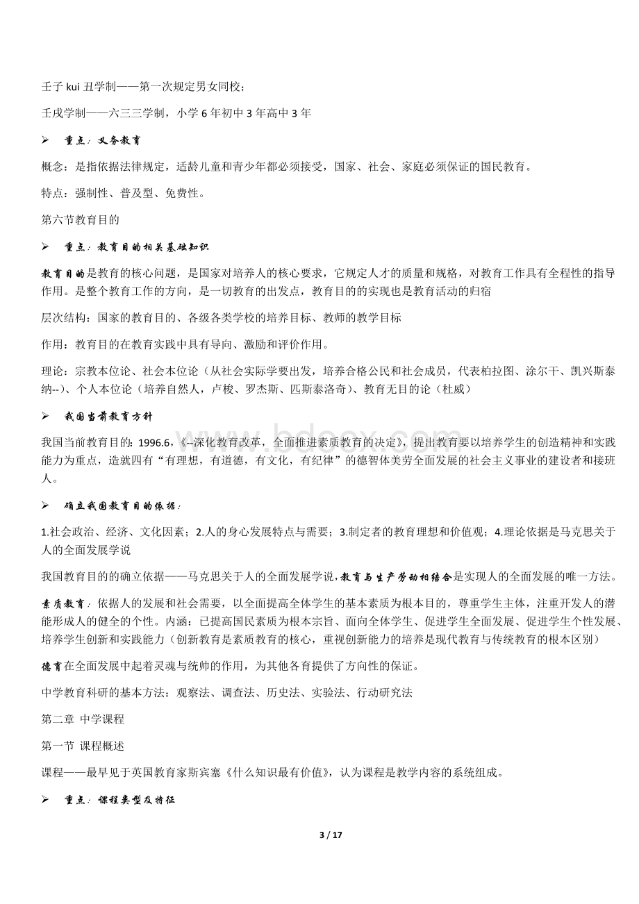 笔记教育知识与能力笔记重点归纳.docx_第3页