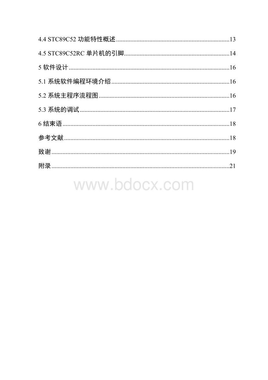 自动加料机控制系统设计论文[1].doc_第3页