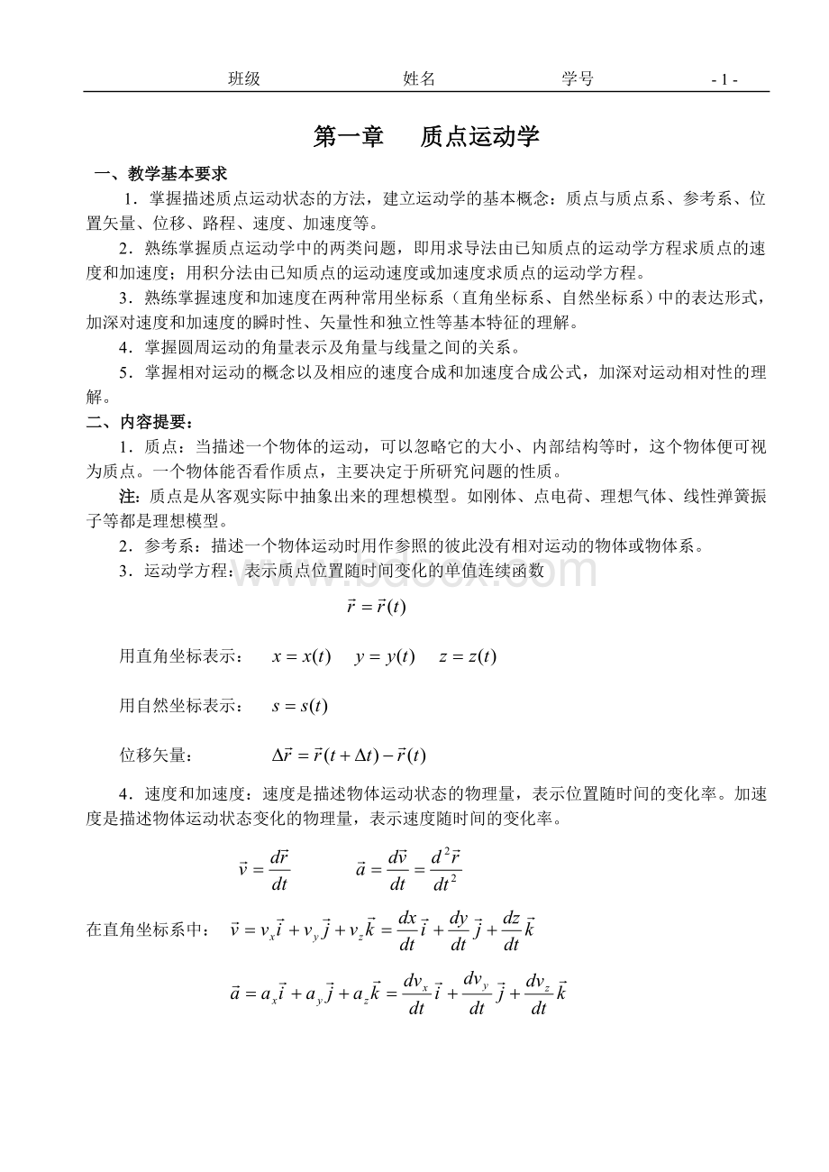 大学物理复习文档格式.doc