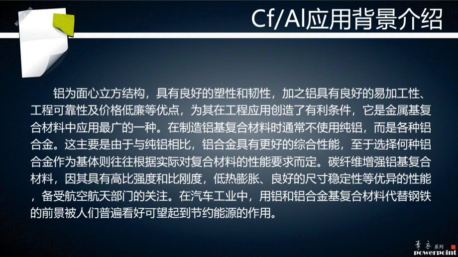 碳纤维增强铝基复合材料PPT文档格式.ppt_第3页