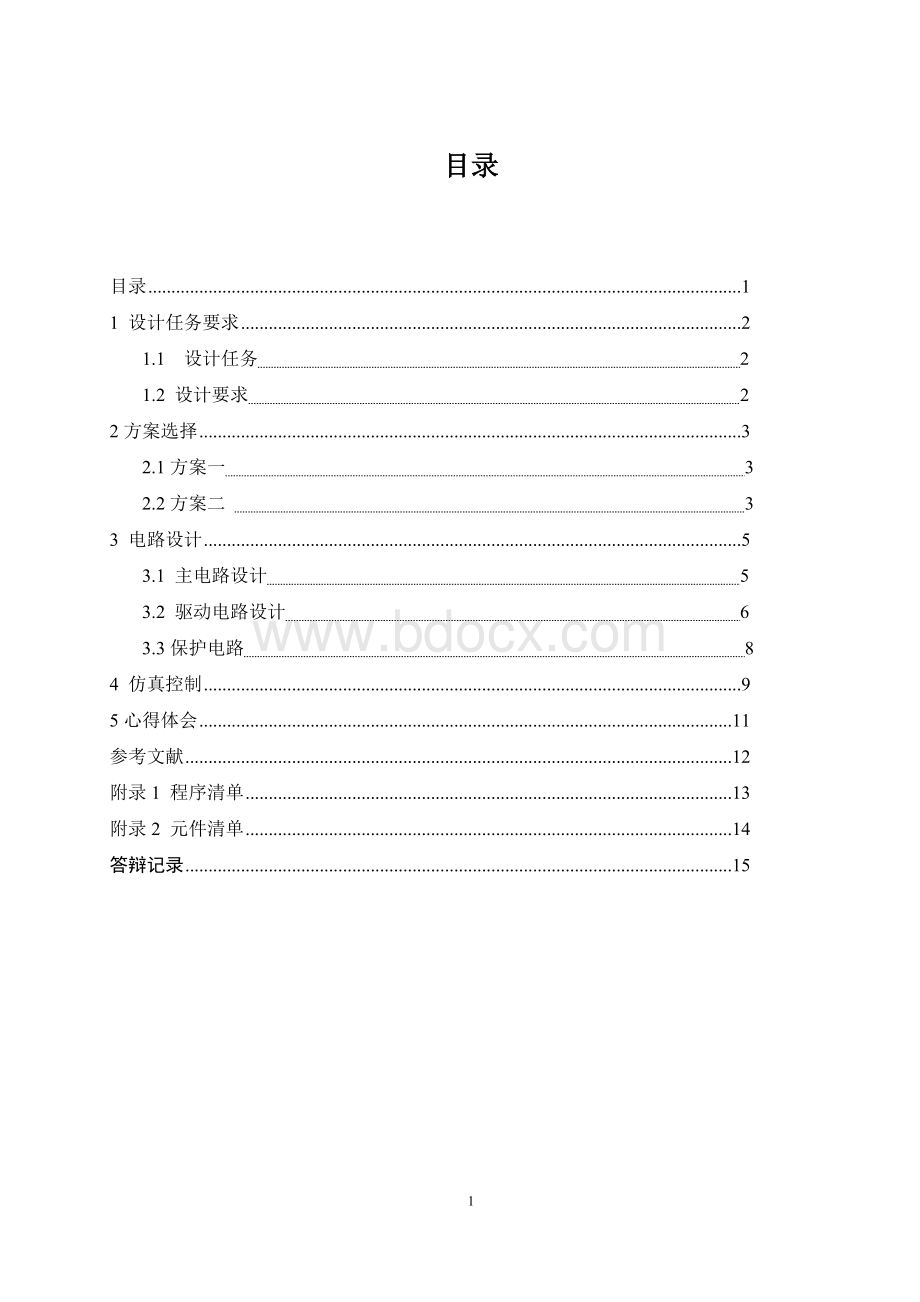 IGBT升降压斩波电路设计Word文档下载推荐.docx_第3页