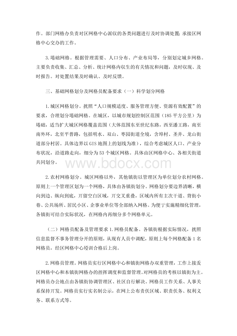 关于推进城乡网格化管理工作的实施意见Word文件下载.docx_第2页