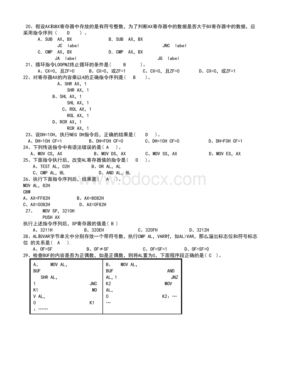 微机原理练习题Word文档格式.doc_第3页