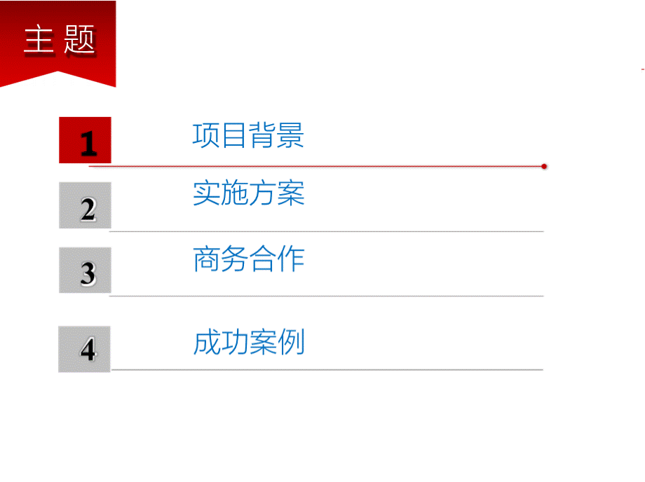 智慧政务12345市长热线平台整体建设方案PPT资料.pptx_第2页