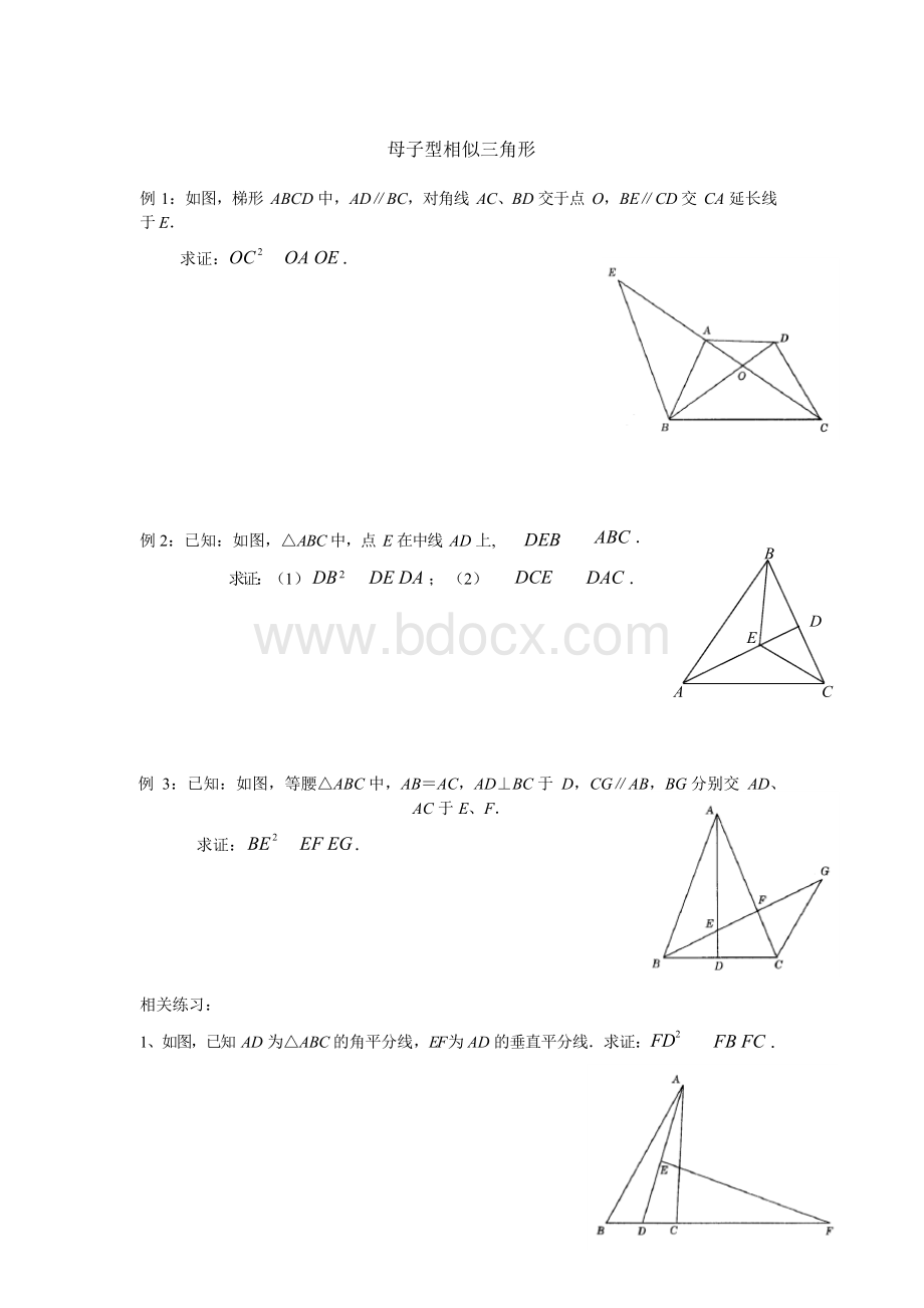 母子型相似三角形Word文档下载推荐.docx