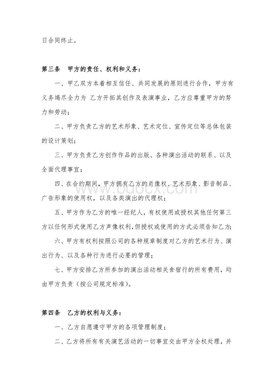 演员签约合同.doc_第2页