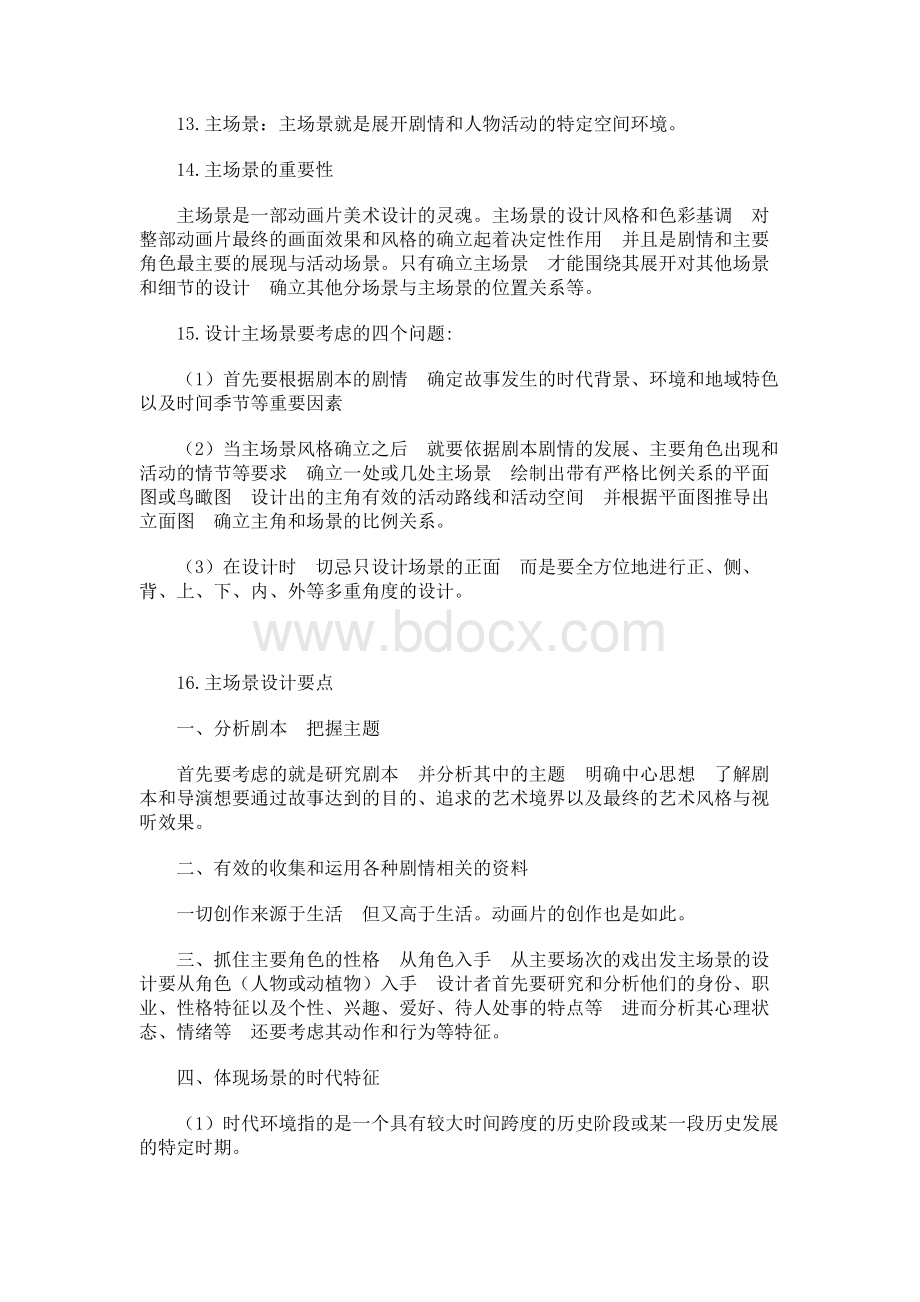 动画场景复习资料.docx_第2页