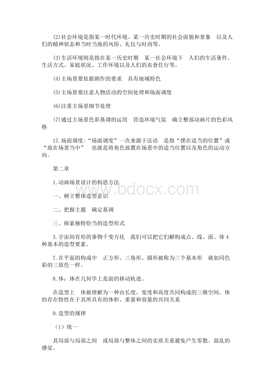 动画场景复习资料.docx_第3页