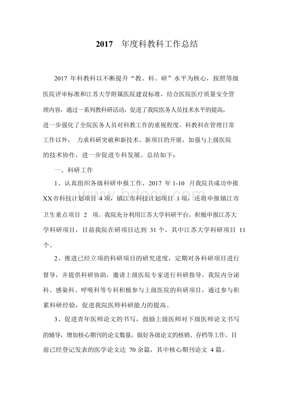 2019-2020年年度科教科工作总结文档格式.docx