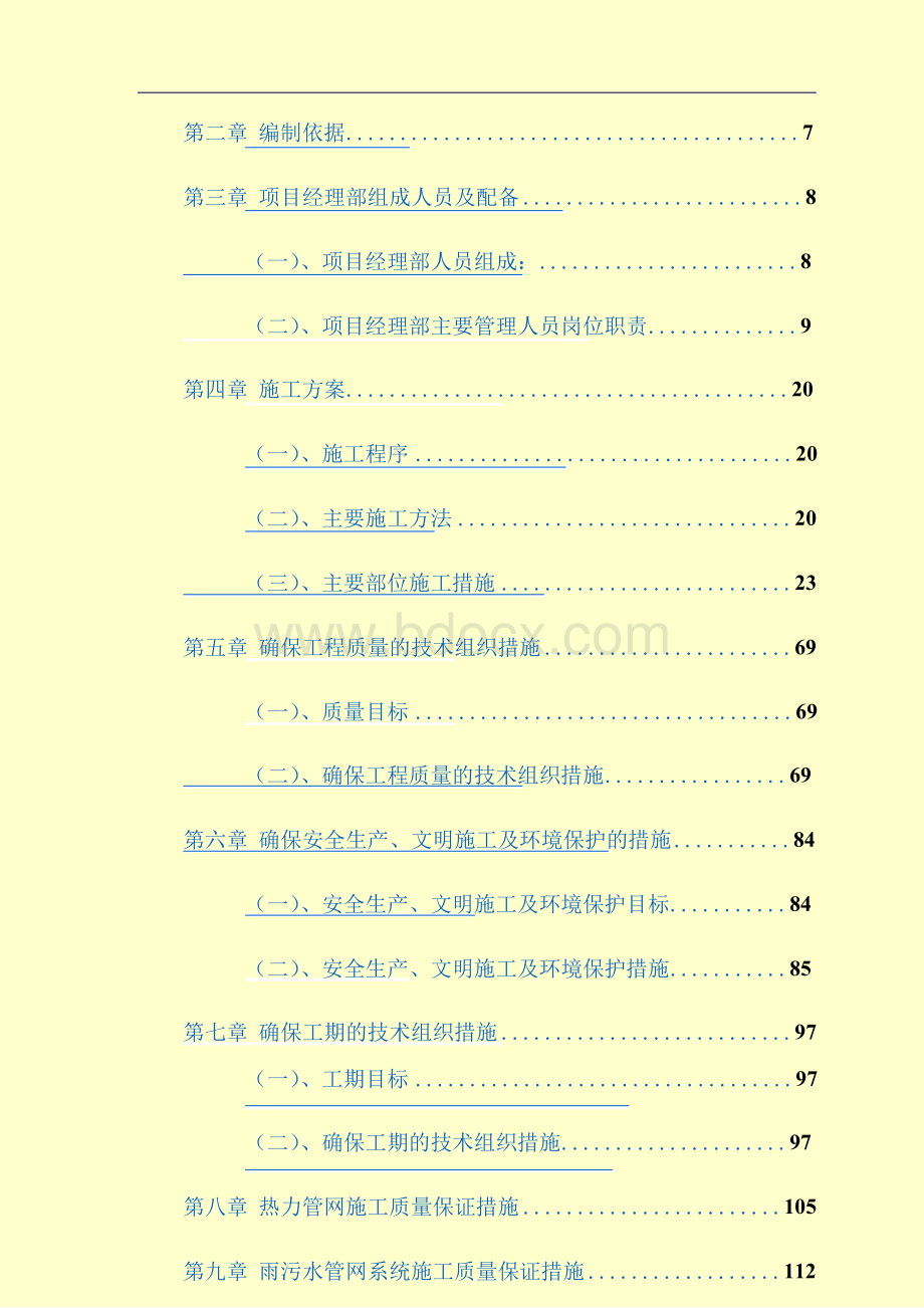 市政道路的工程项目技术标样本.docx_第3页