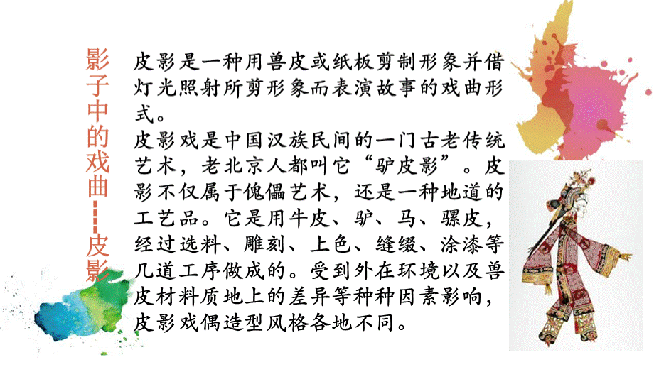 《保护我们的精神家园》优质课件PPT文档格式.pptx_第3页