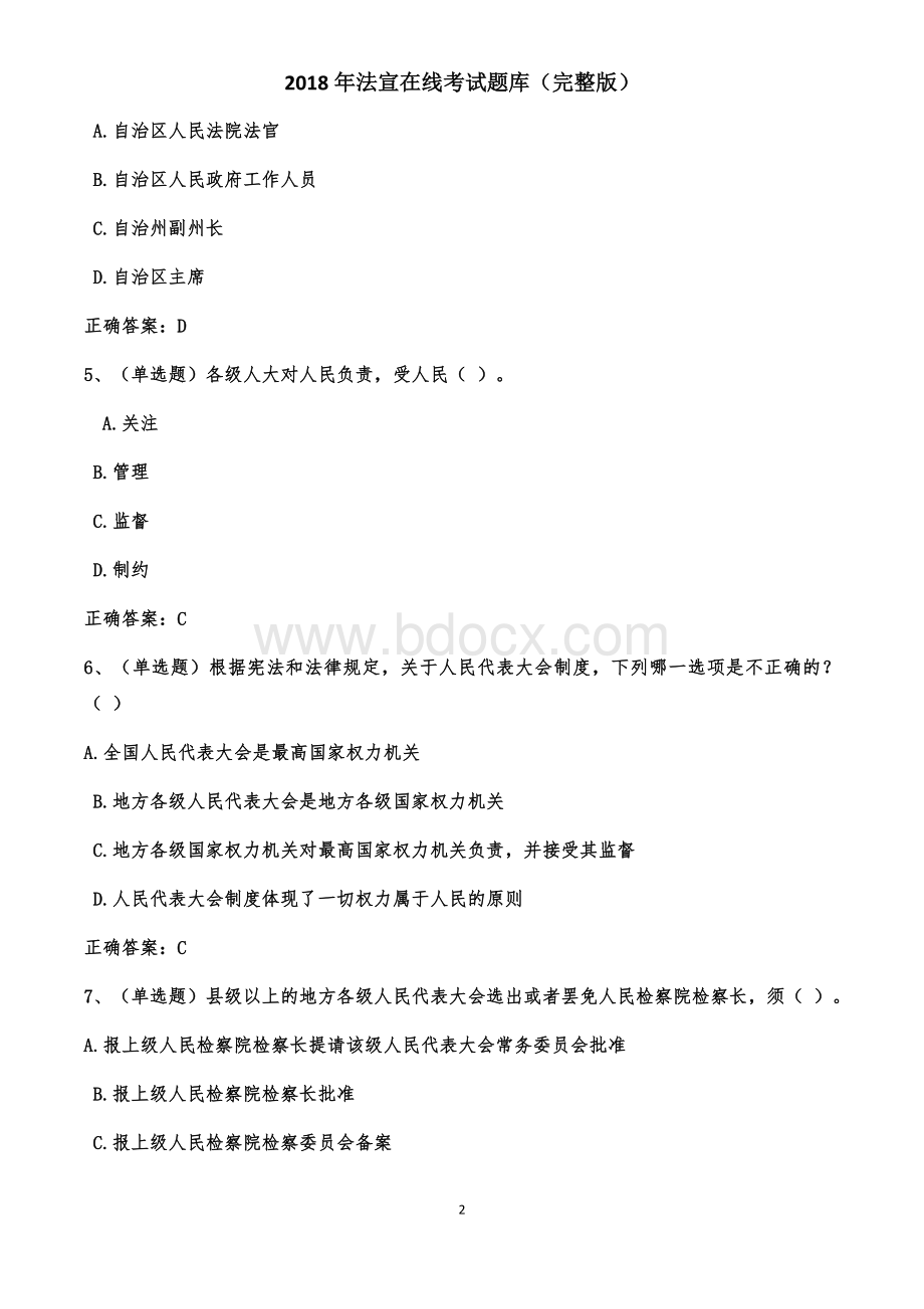 普法法宣在线考试题库(完整版附答案).docx_第2页