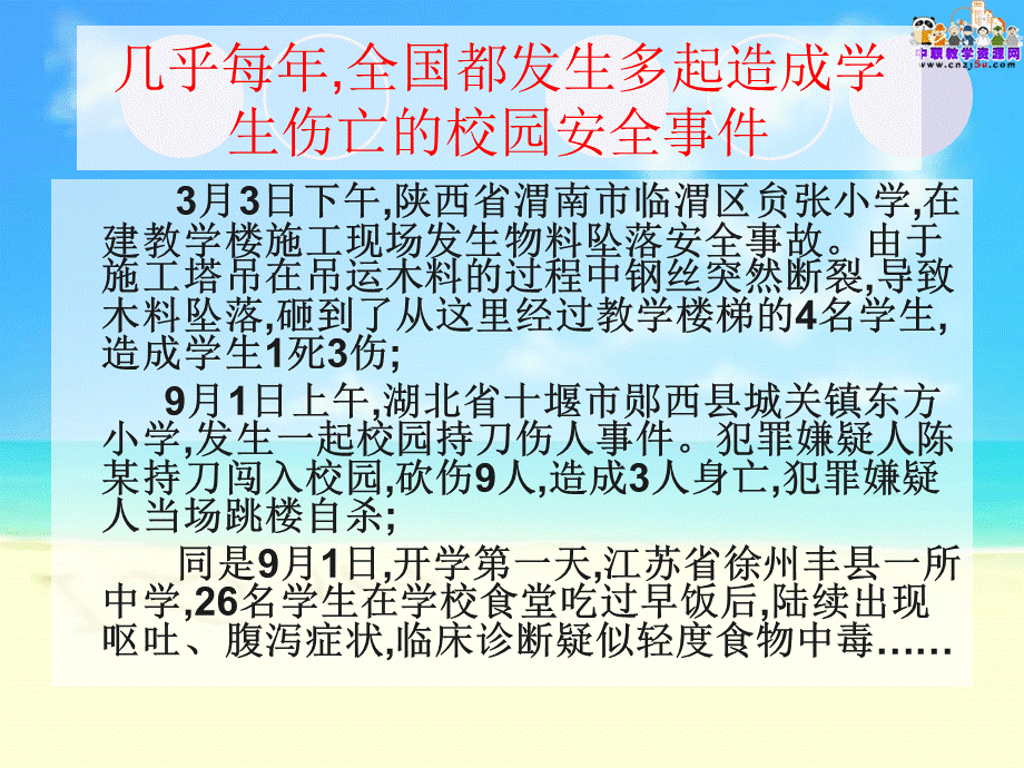 中职生安全教育主题班会：开学第一课.ppt_第3页