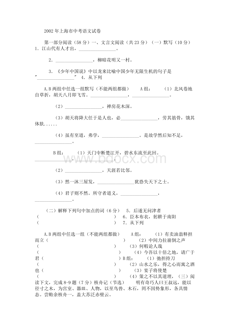 上海市中考语文试卷Word文件下载.docx_第1页