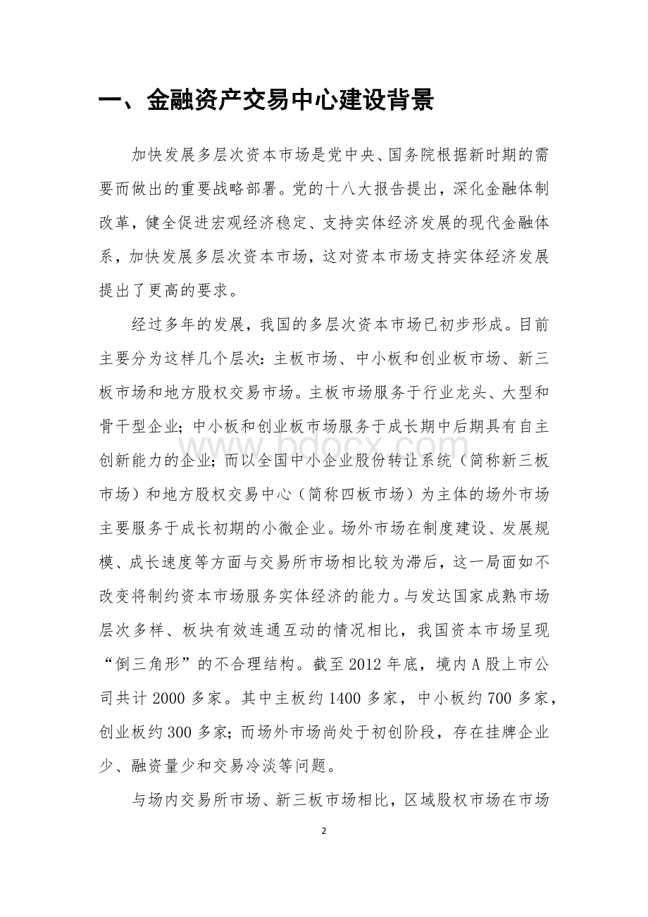 xxx金融资产交易中心可行性研究报告.docx_第3页