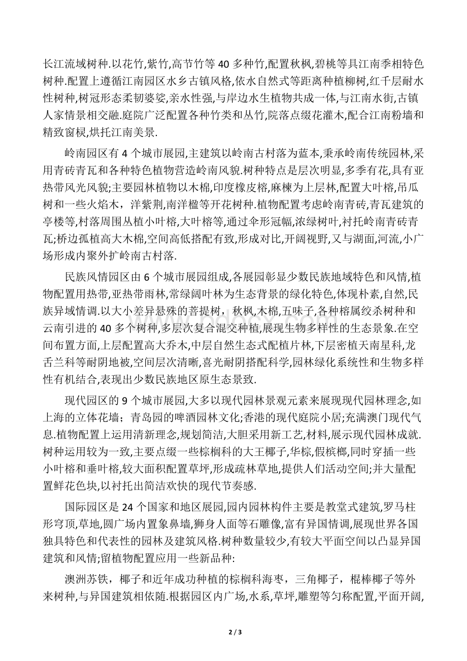 园博园植物配置调查报告.docx_第2页