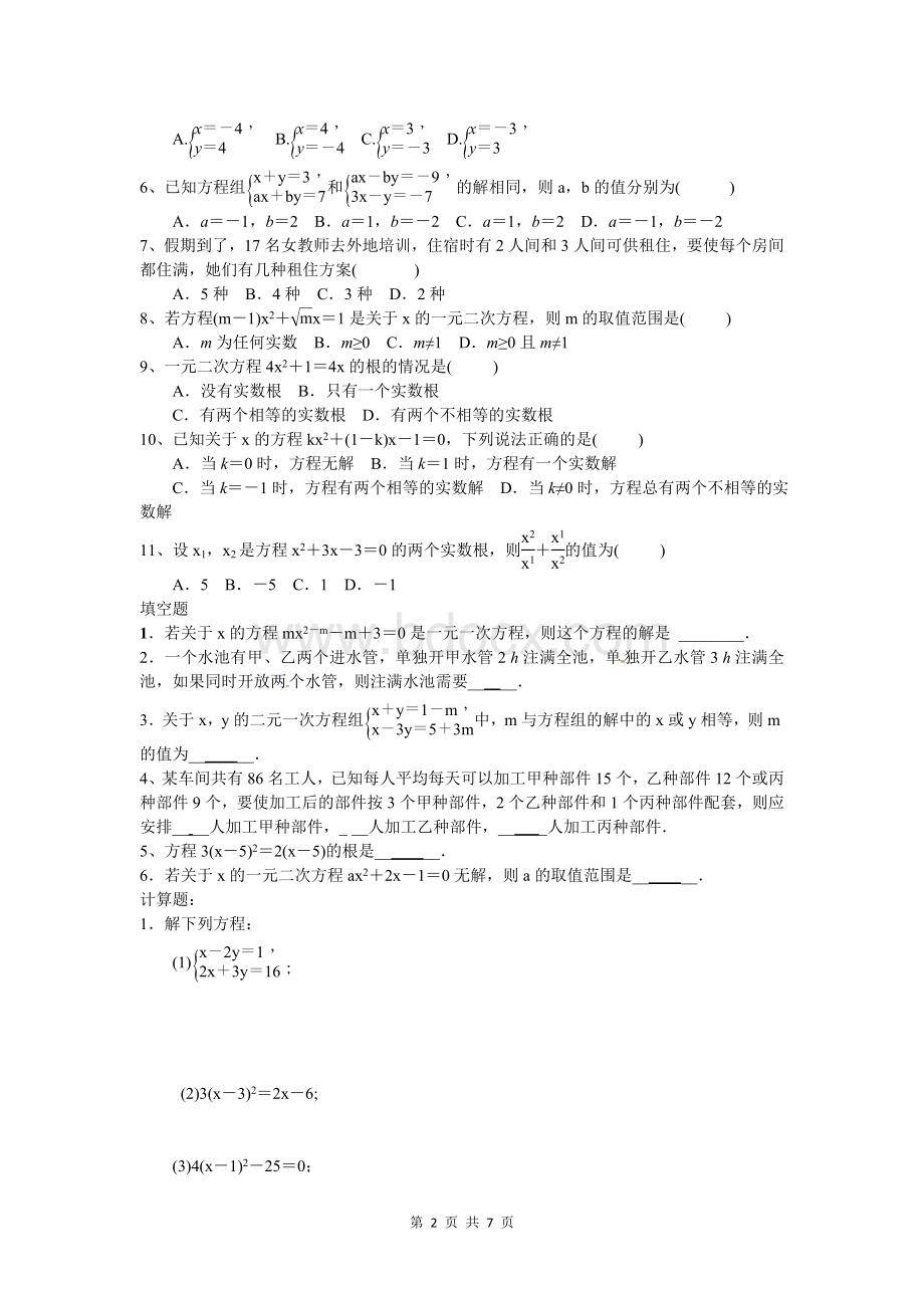 秋浙教版九年级数学复习讲义：专题05 方程.doc_第2页