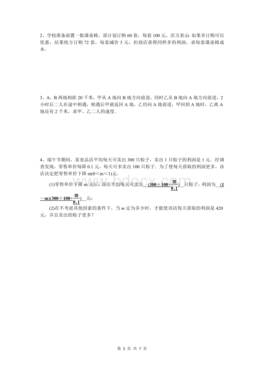 秋浙教版九年级数学复习讲义：专题05 方程.doc_第3页