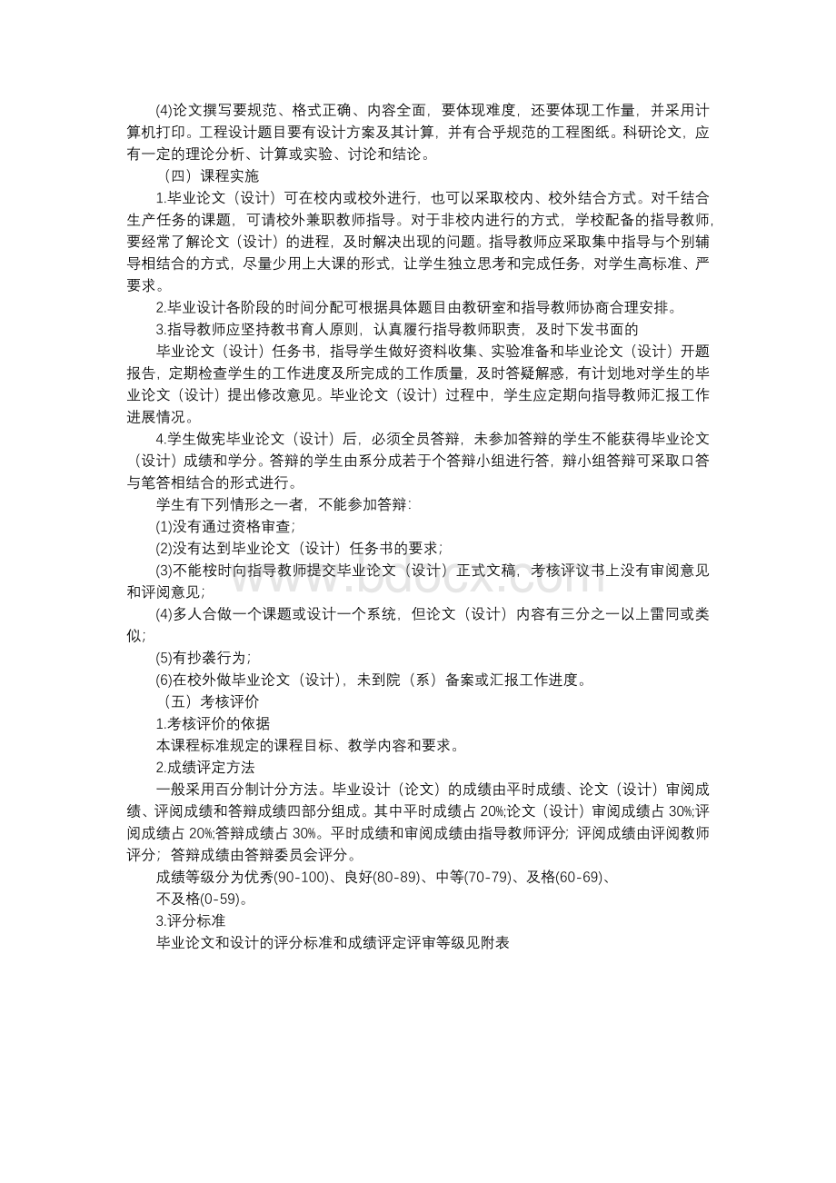 毕业设计课程标准.docx_第2页