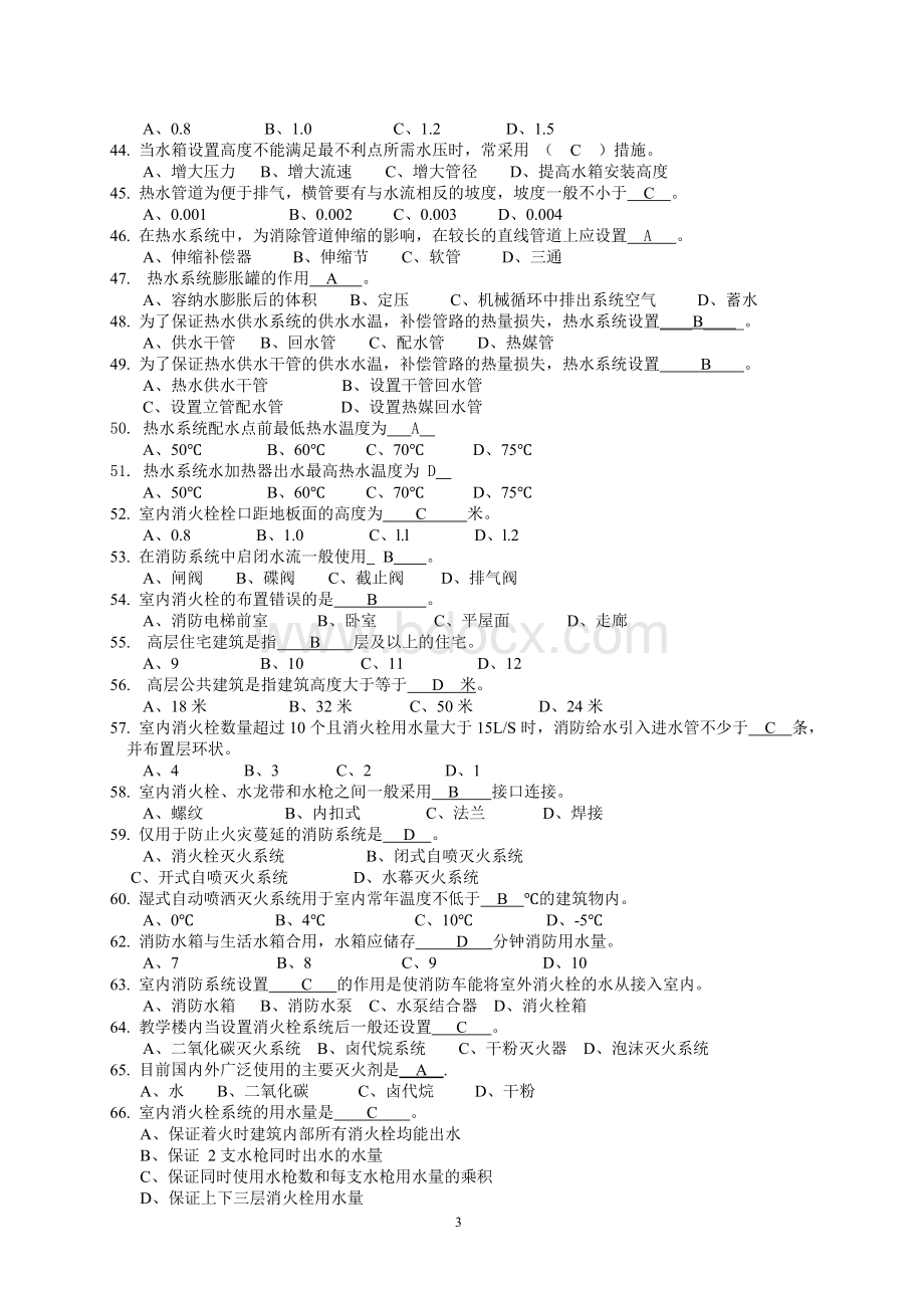 建筑设备考试试题库含答案详解.docx_第3页