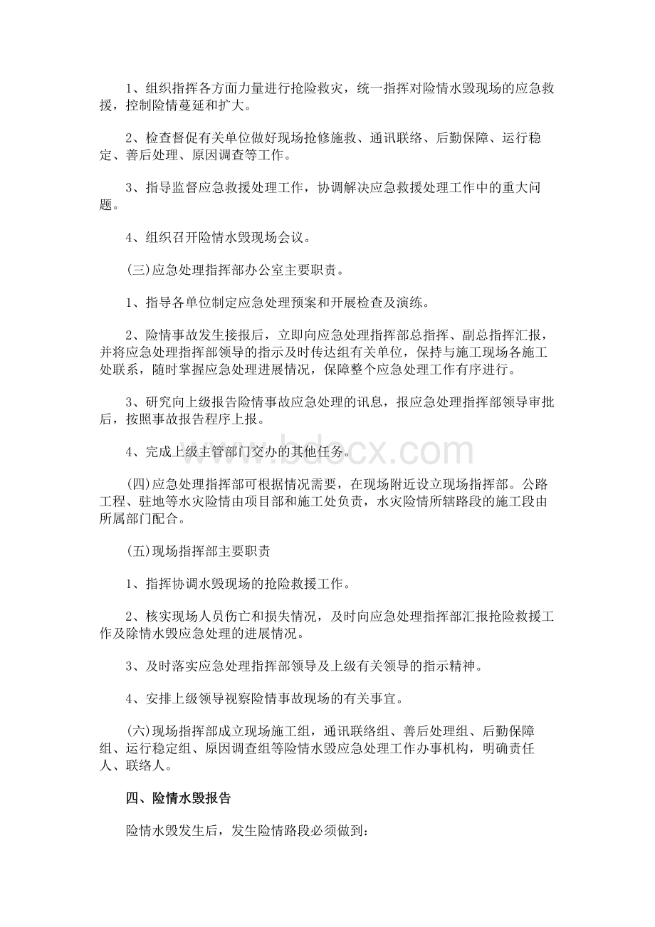 工地防洪防汛应急预案.docx_第2页