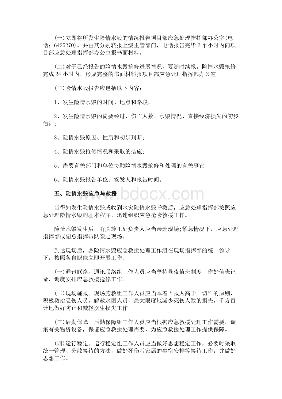 工地防洪防汛应急预案.docx_第3页