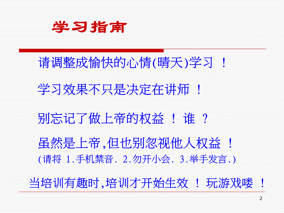 领导力提升课程PPT格式课件下载.ppt_第2页