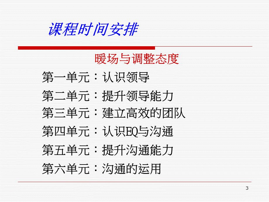 领导力提升课程PPT格式课件下载.ppt_第3页