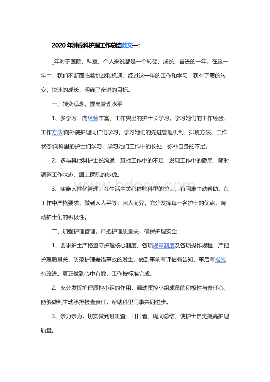 肿瘤科护理工作总结Word文件下载.docx_第1页