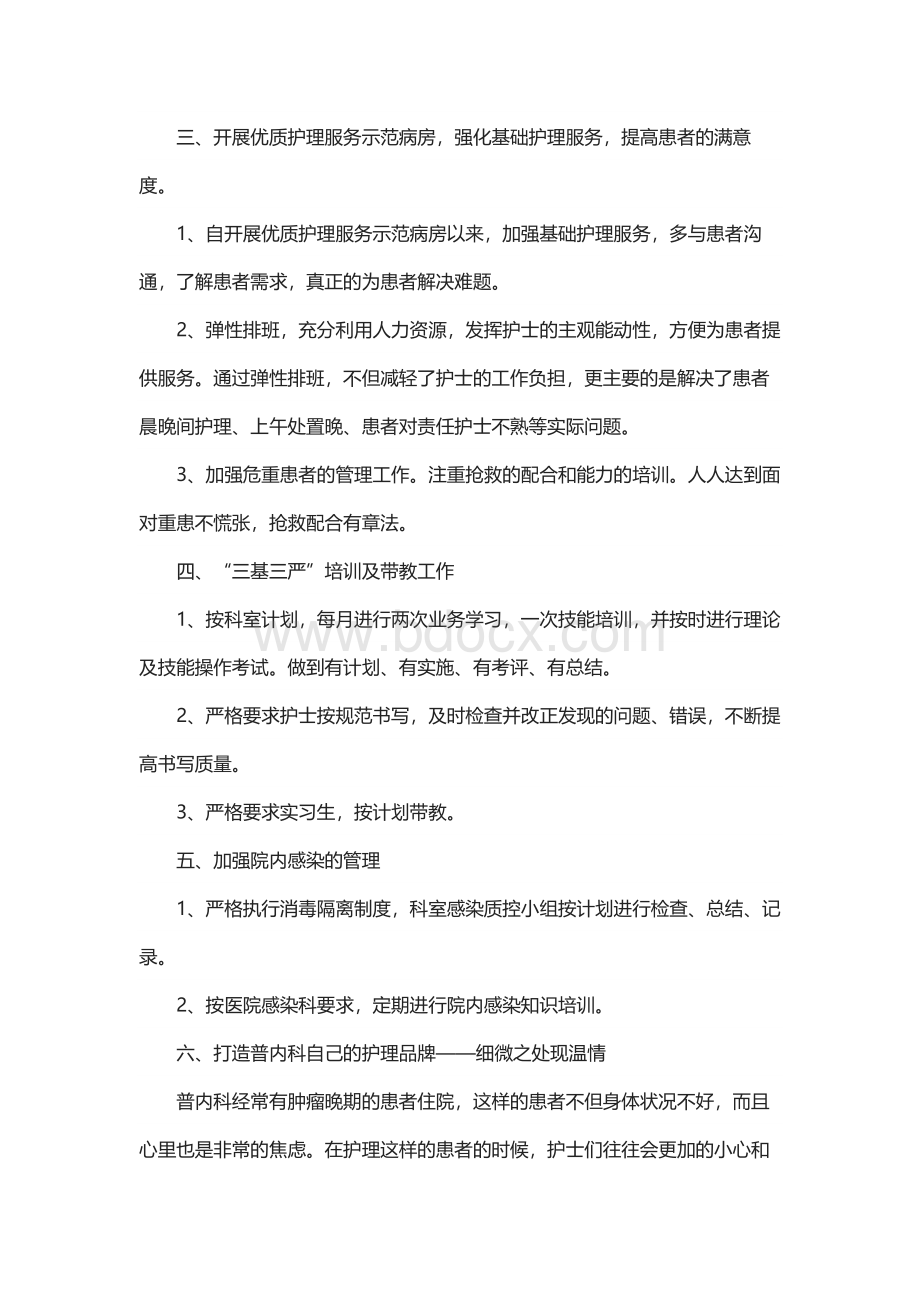 肿瘤科护理工作总结.docx_第2页