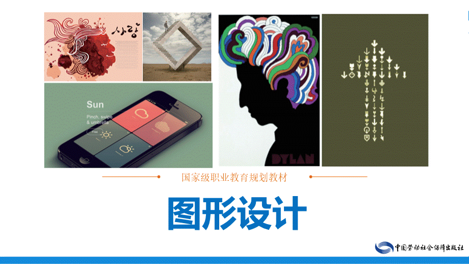 《图形设计》.ppt_第1页