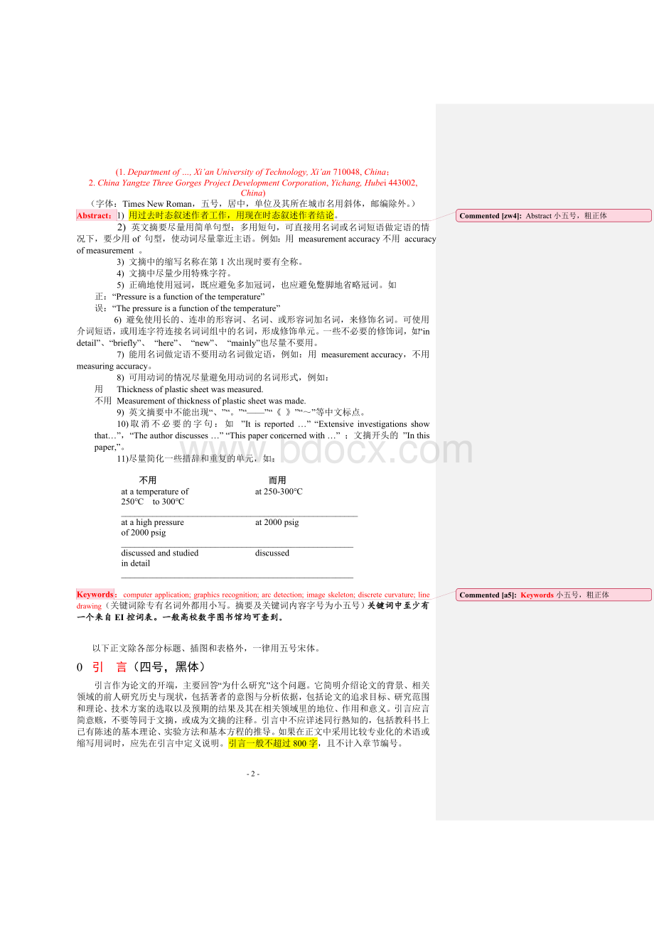 中国科技论文在线格式要求.doc_第2页