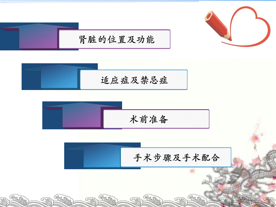 腹腔镜下肾切除术手术配合PPT文件格式下载.ppt_第2页