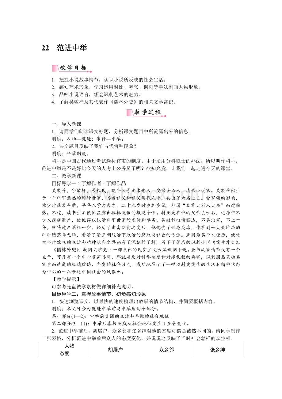 22范进中举-省优获奖教案Word文档格式.docx