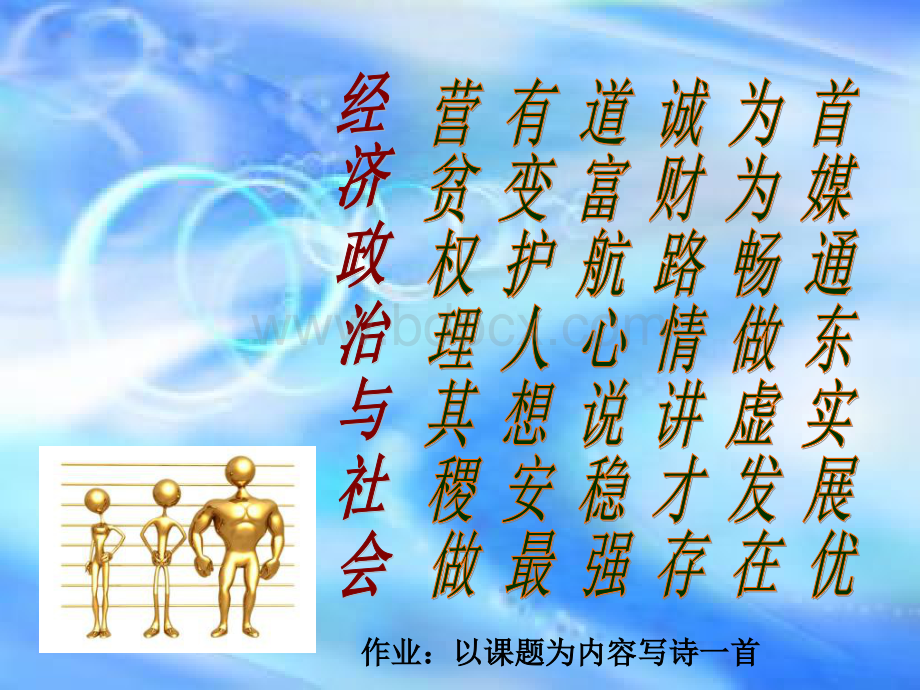 经济政治与社会.ppt_第1页