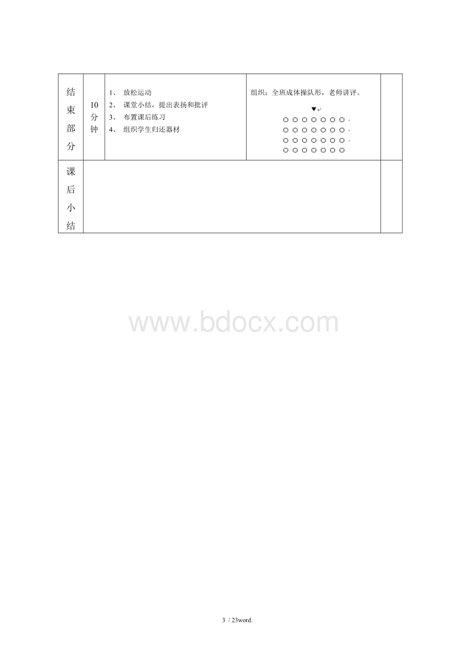 大学篮球课教案#(精选.)Word格式文档下载.doc_第3页