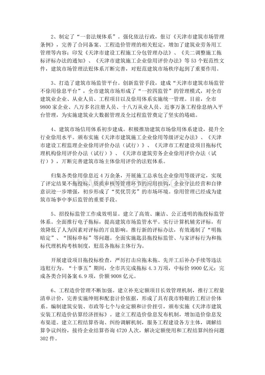 天津市建筑业第十三个五年发展规划.docx_第2页