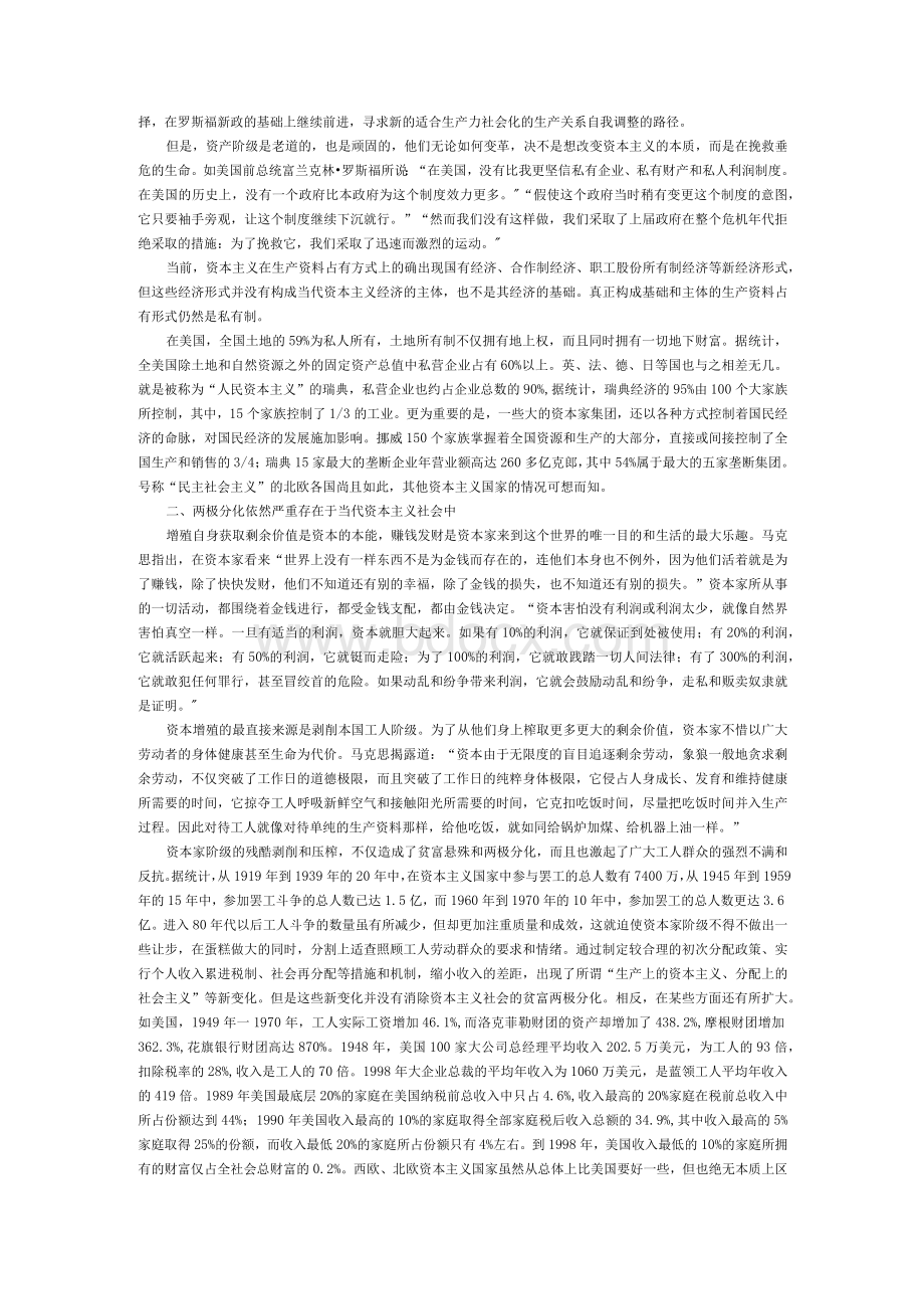 如何认识当代资本主义的本质和新特征Word文件下载.docx_第3页