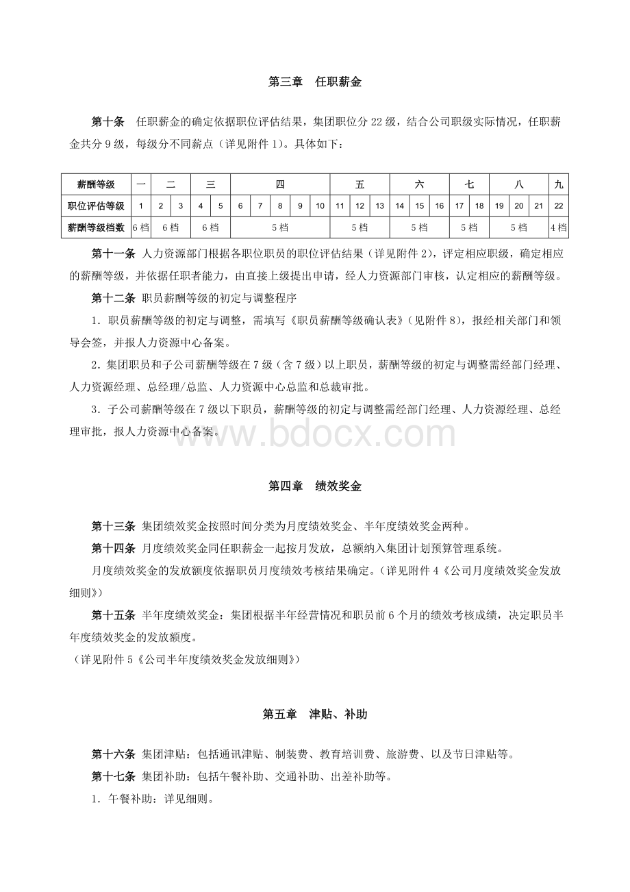 万科地产集团全套薪酬福利制度【收藏版】Word文件下载.doc_第3页