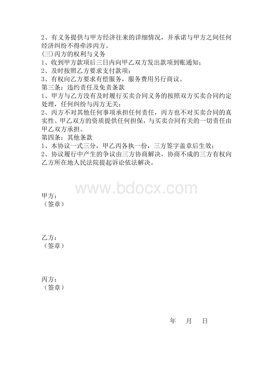 代收款协议Word下载.docx_第2页