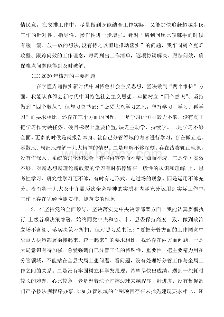 2021年民主生活会五个方面个人对照检查材料.docx_第2页