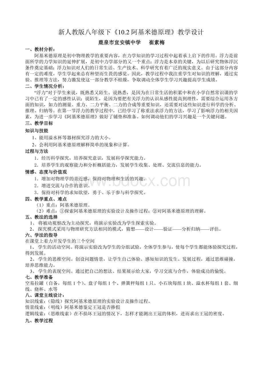 《阿基米德原理》教学设计Word文档下载推荐.doc_第1页