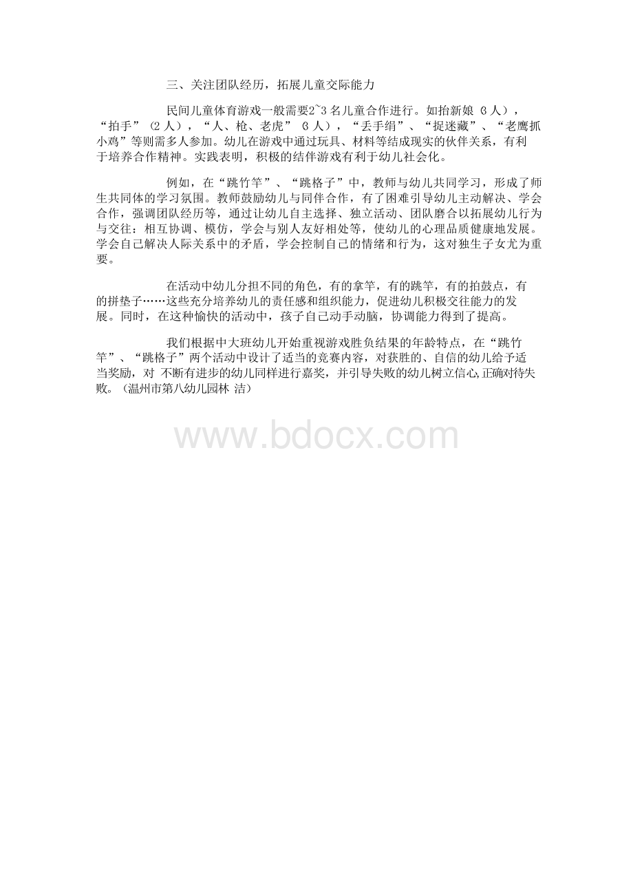 幼儿园民间体育游戏如何开展Word文件下载.docx_第2页