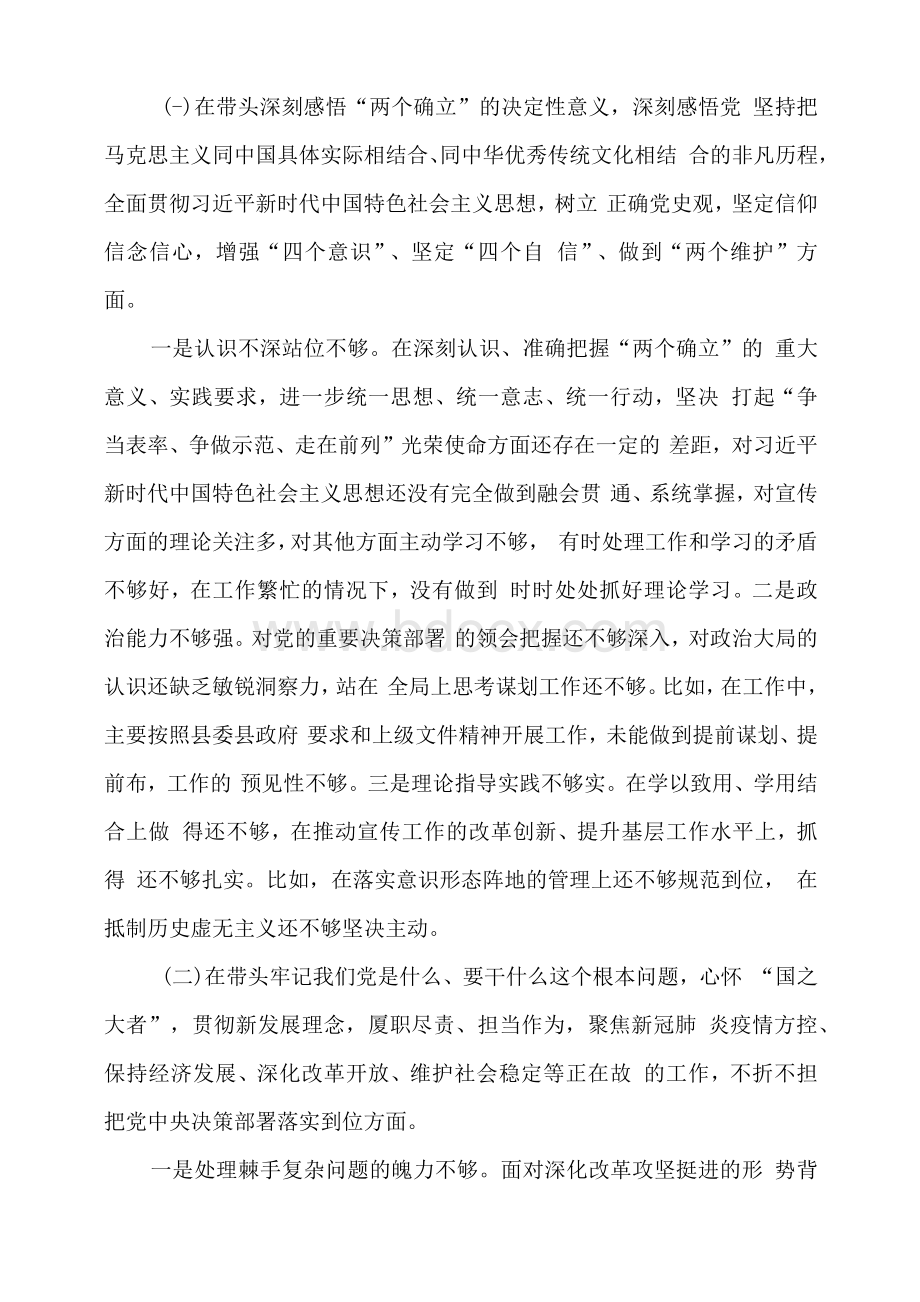 党史学习教育专题民主生活会“五个带头”个人对照检查剖析材料篇.docx_第2页