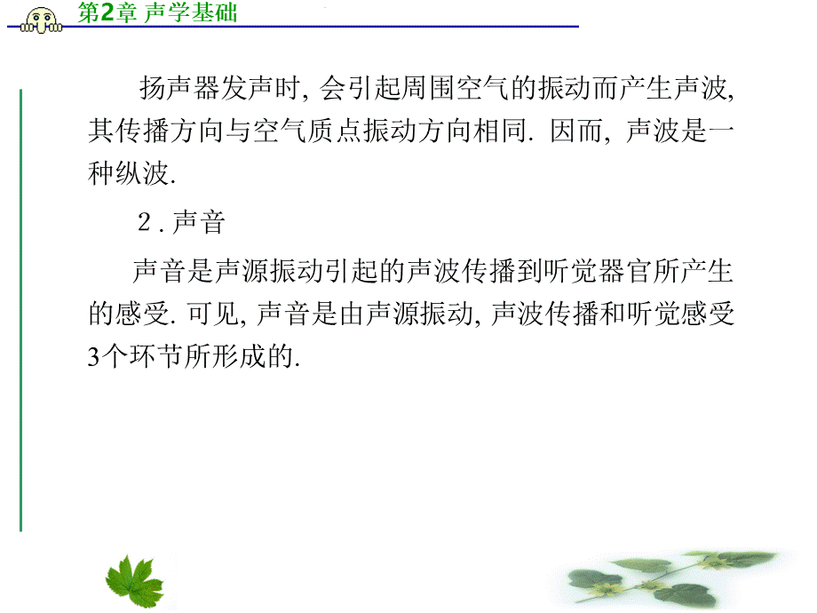 声学基础ppt课件优质PPT.ppt_第3页