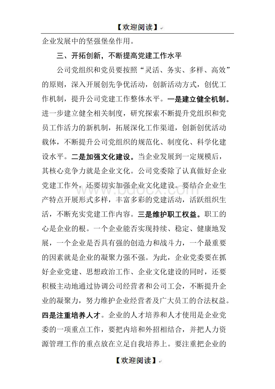 在集团公司党委换届选举大会的讲话Word格式文档下载.docx_第3页